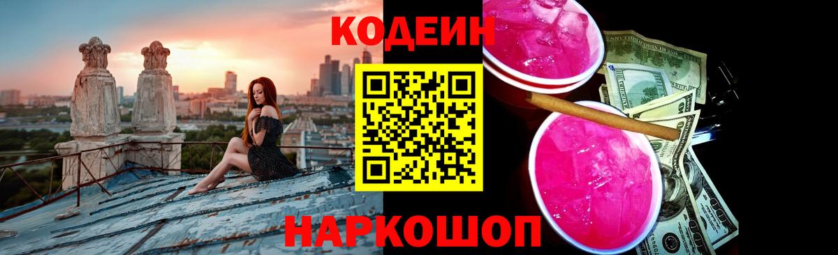 Codein Purple Drank  Вход с VPN  Кодеин напиток Lean (лин)  Гатчина 